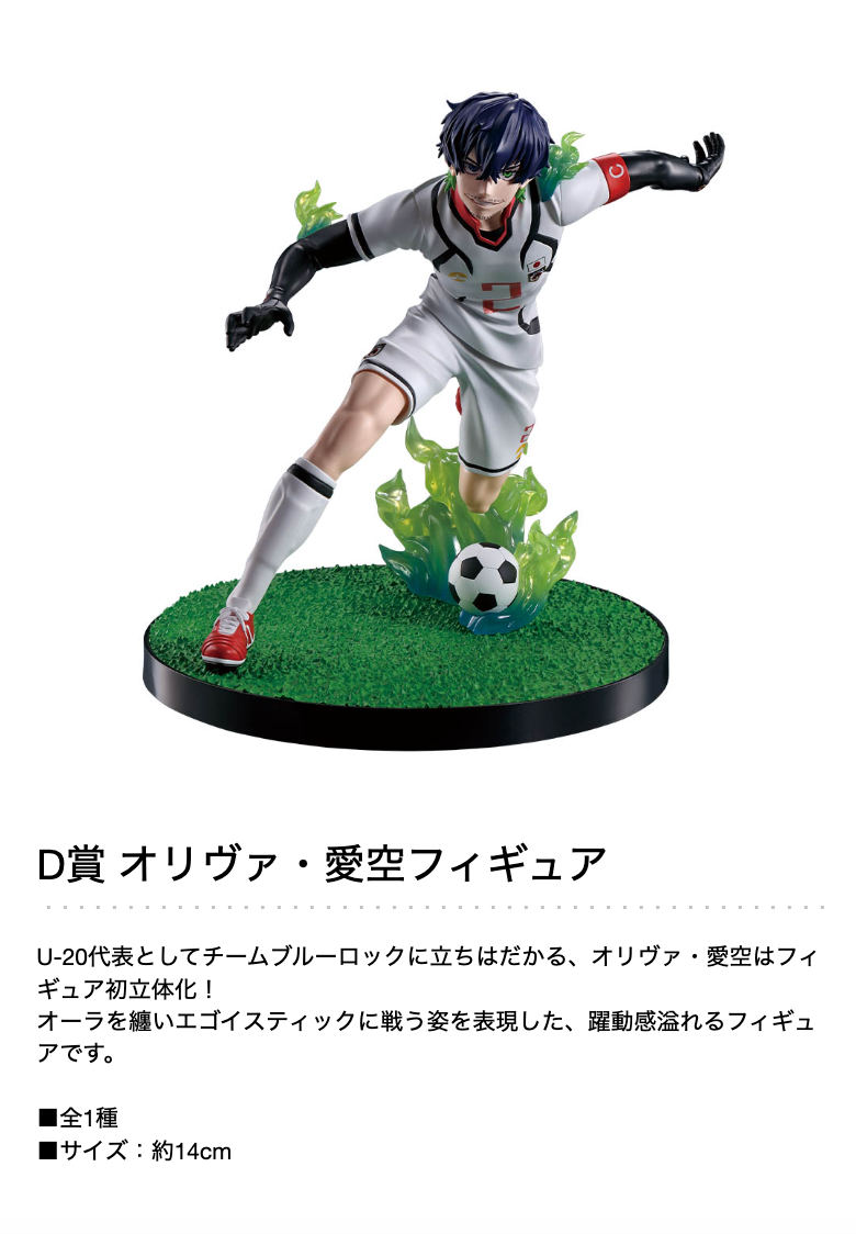 一番くじ ブルーロック 夢中の連鎖 D賞 オリヴァ・愛空 一番くじ ブルーロック 夢中の連鎖 D賞 オリヴァ・愛空