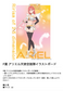 Ichiban Kuji TV anime "2.5-dimensional temptation" Angel airborne forces assemble! Purchase on your behalf