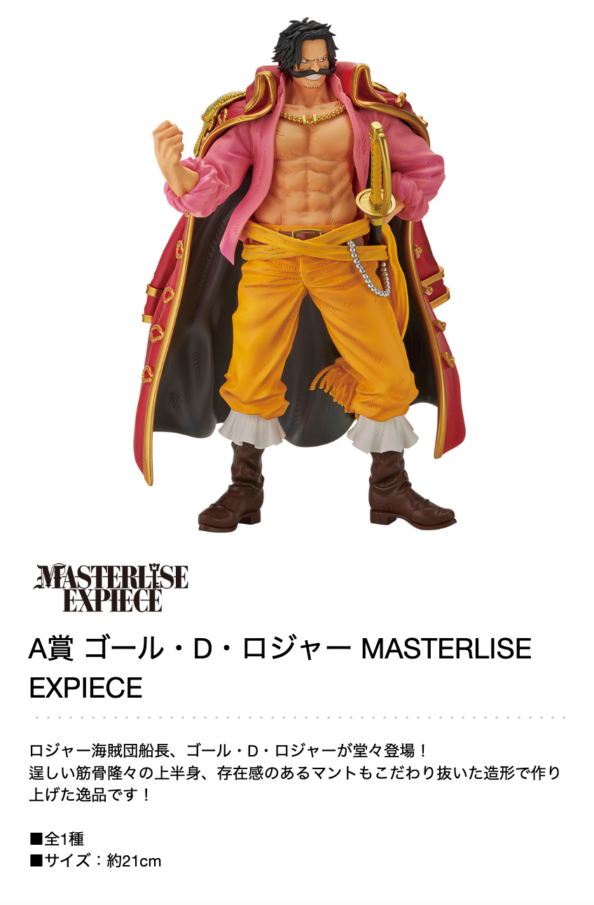 Ichiban Kuji One Piece Roger Pirates ~Legendary Pirates~ Purchase on your behalf