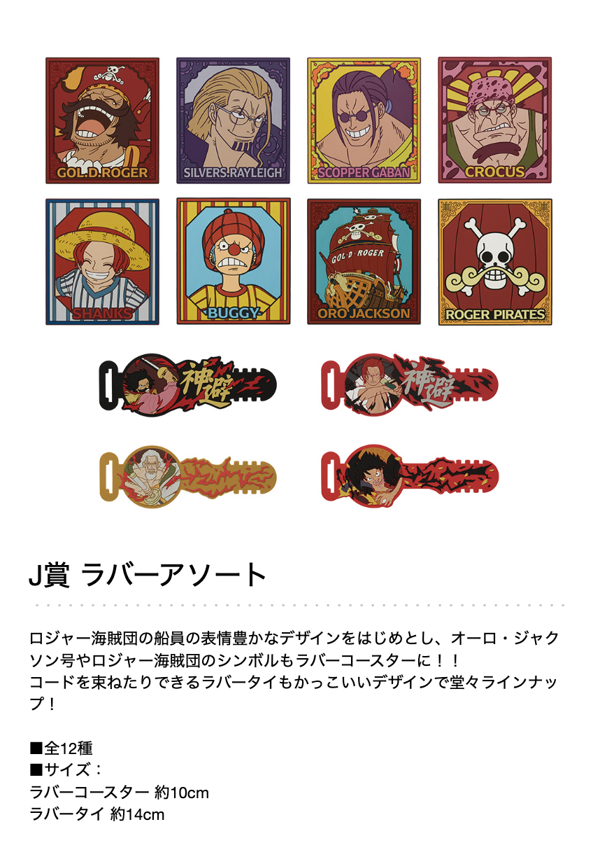 Ichiban Kuji One Piece Roger Pirates ~Legendary Pirates~ Purchase on your behalf